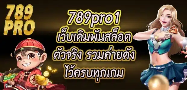789pro1