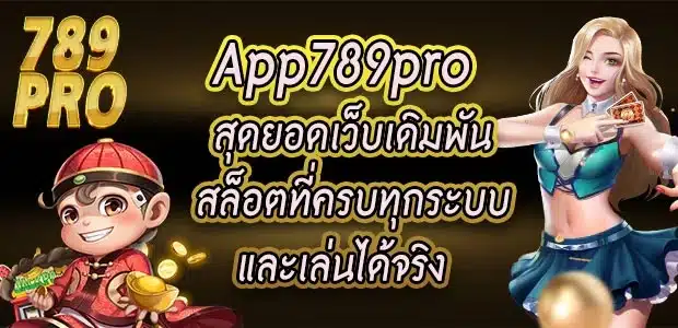 App789pro