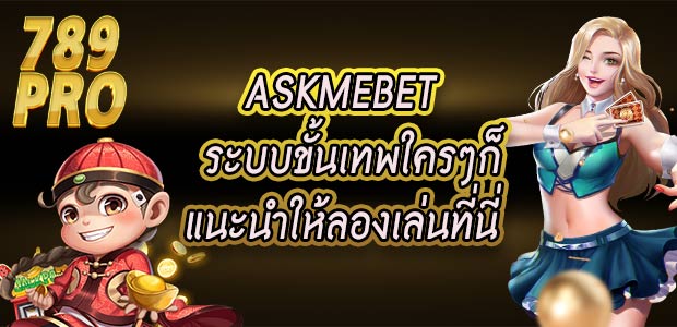 ASKMEBET